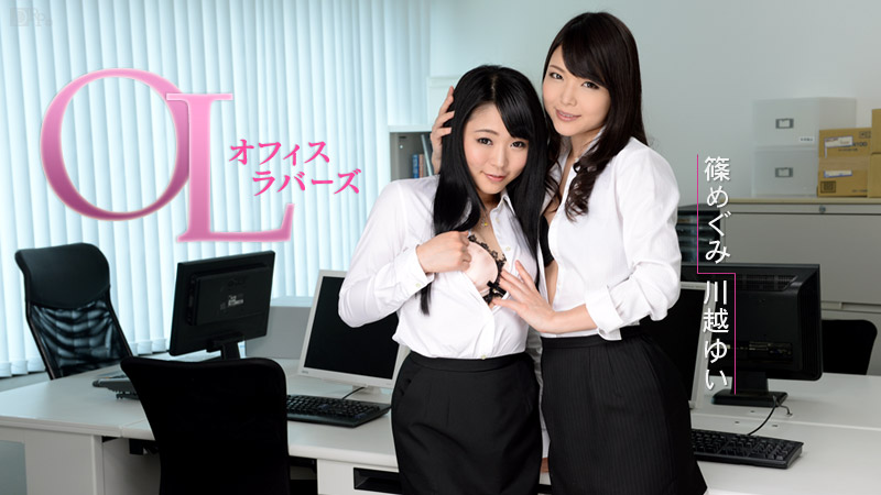 Best of Megumi shino and yui kawagoe